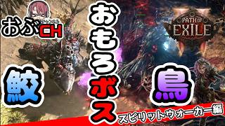 #3【Path of Exile 2: 'Return of the Ancients'】強いの？弱いの？どっちなんだい！！【おぶちゃんねる】#poe2 #パスオブエグザイル２ #ゲーム実況