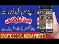 How To Make Manaflex On Mobile Mobile Per Pana Flex Banane Ka Tarika Urdu Designer