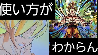 【SDBH】この悟空を活かす方法を教えてくれ【ドラゴンボールヒーローズバトスタ実況】