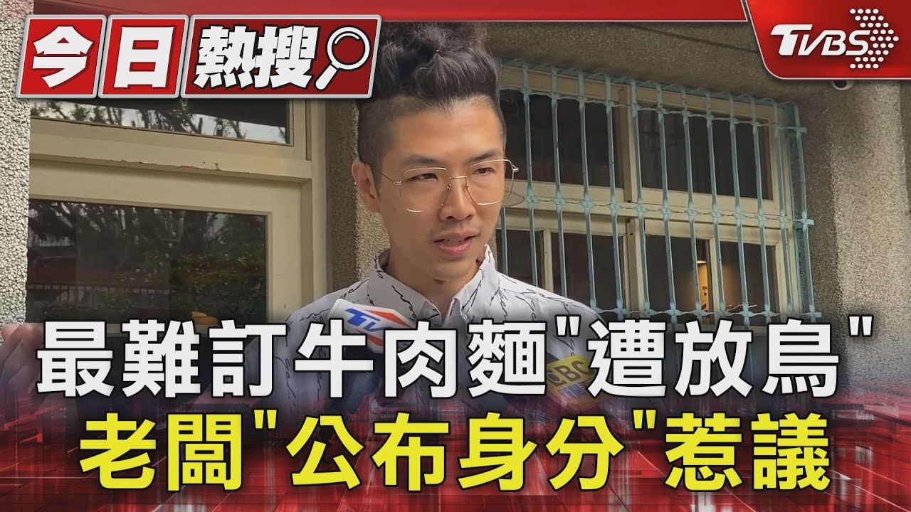 最難訂牛肉麵「遭放鳥」 「老闆」公布身分惹議