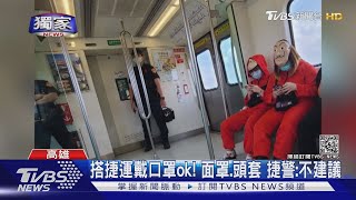 [問卦] 如果看到有人穿連身跟戴面具你會怕嗎？