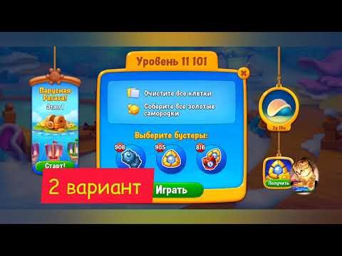 фишдом 2023  #  11101 уровень - прохождение без бустеров # Fishdom,   11101  level - no Boosters.