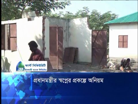 প্রধানমন্ত্রীর স্বপ্নের প্রকল্পে অনিয়ম ও দুর্নীতিকারীদের কাউকে ছাড় নয় | ETV News