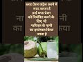 Coconut Water Tips 2021 Besttips Iphone Fithealth