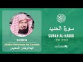 Quran 57 Surah Al Hadid سورة الحديد Sheikh Abdul Rahman As Sudais With English Translation