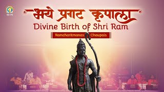 Bhaye Pragat Kripala | Descent of Lord Ram | Shri Ramcharitmanas Chaupais | DJJS #ShriRamBhajan