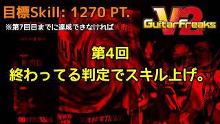 【家庭用】ノンストップ埋め！これからが地獄の『GuitarFreaksV2』。【CS GITADORA】