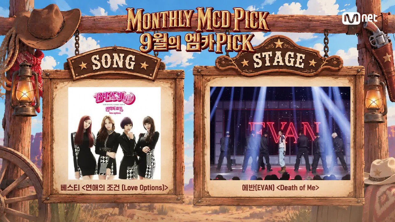 '먼슬리 엠카PICK' 2026년 9월의 엠카PICK 송 & 스테이지는? #엠카운트다운 EP.947 | Mnet 261001 방송