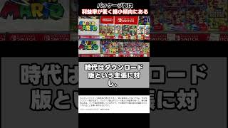 ゲーム開発者の本音にゲーマー間で大激論#Shorts #ゲーム業界 #PS5 #NintendoSwitch