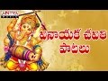 Ganesh Chaturthi ( Vinayaka Chaturthi)Telugu Special Songs - Jukebox