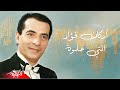 Arkan Fouad - Enty Helwa | أركان فؤاد - انتي حلوة