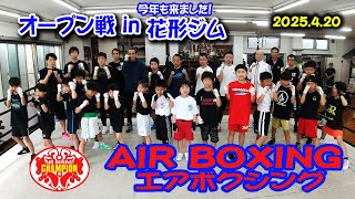エアボクシングオープン戦