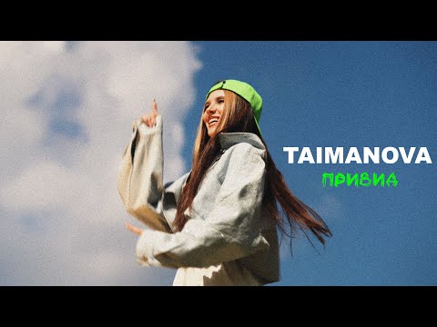 TAIMANOVA - Привид