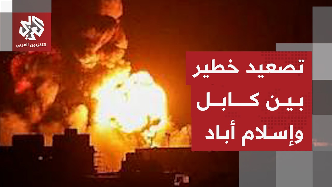 هجمات أفغانية على مواقع داخل باكستان في أول ردعلى الهجوم الأخير من الجيش الب?