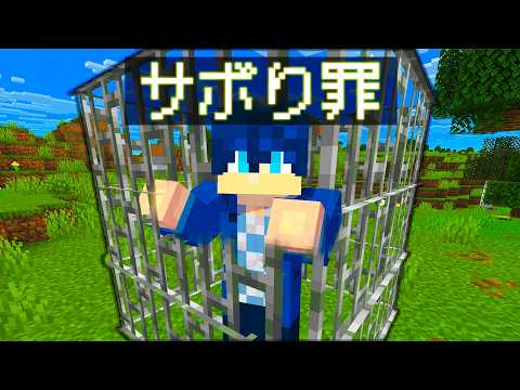 ⭕️⭕️しただけで逮捕されました。【マインクラフト】