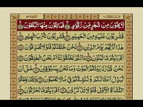 Surah Al-Waqiah | Urdu Translation | Mishary Rashid Alafasy