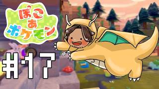【ぽこ あ ポケモン】パサパサこうやの街をもっと平らにする#17 【にじさんじ/ベルモンド・バンデラス】