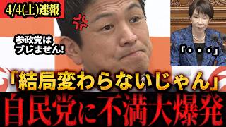 【速報】「選挙で勝って公約後退ですか！？」参政党 神谷代表が自民党の姿勢に苦言！#参政党 #神谷宗幣 #会見