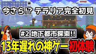 【ガチ初見】地下都市みたいな場所探検してみる！#2