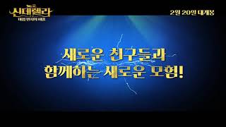'신데렐라: 마법 반지의 비밀' 티저 예고편