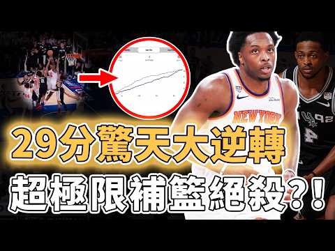 直接進化成巔峰Leonard？！最後1.2秒完成神奇補籃絕殺的OG Anunoby是否已經成為FMVP最大熱門？關鍵防守重現LBJ式超強封蓋、進攻7記三分狂轟33分，總決賽史上最大逆轉｜澤北SG