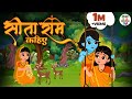 सीता राम सीता राम कहिए Sita Ram Sita Ram Kahiye Ram Bhajan Jai J