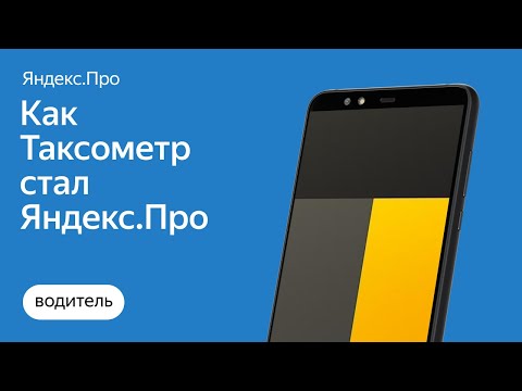 Регистрация в Яндекс Такси