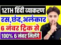हिंदी व्याकरण रस छंद और अलंकार एक वीडि