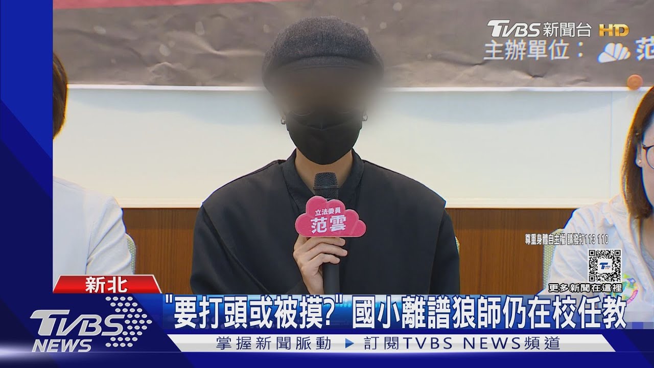 「要打頭或被摸?」 國小離譜狼師仍在校任教