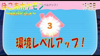 【ぽこあポケモン】１５４日目「環境レベルアップときれいなウロコの収集」（つぼやきラジオ 休止中）