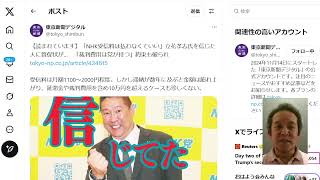 東京新聞・望月による悪質記事　督促状と支払督促を混同させる悪質な印象操作