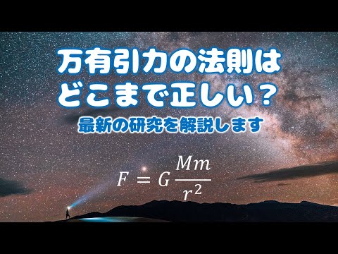 万有引力の法則について詳しく解説