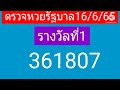 ตรวจ หวย