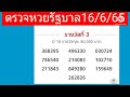 ตรวจ หวย