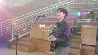 피아워십 정규앨범 2022 - 기뻐 노래해 (Official) | I Sing In Joy (Official)