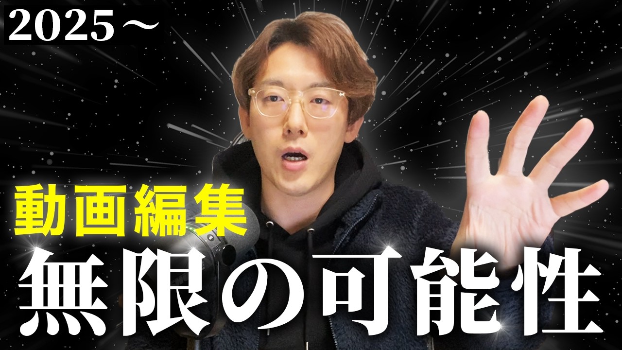 【実体験】動画編集３年やってわかった真実を全てお話します。