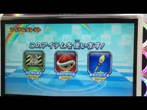 Mario Kart Arcade GP DX (Japan) Toad Cup 50cc マリオカート アーケードグランプリDX キノピオカップ