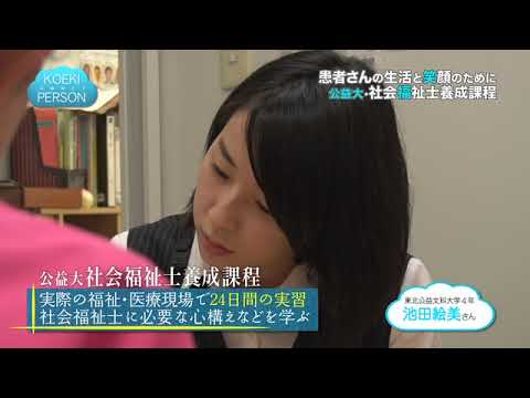 公益学科 2017テレビCM「社会福祉士実習」編