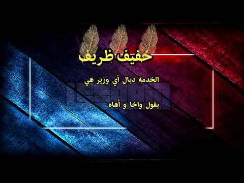 jadid GNAWI KHFIF DRIF VIDEO OFFICEILL 2022