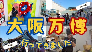 Expo 2025 Osaka - 当日入れるパビリオン&ご飯の美味しいパビリオン (#237)