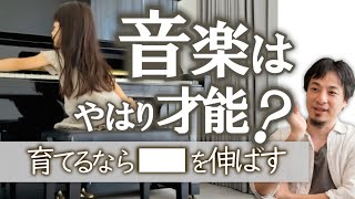 【絶対音感とハモリ】生まれつき音楽の才能がある子供は感覚で簡単にコレができます。もし育てるならココを伸ばして下さい。【ひろゆき切り抜き/絶対音感/YOSHIKI/坂本龍一】
