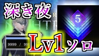 [閒聊] 黑夜君臨 深度5女爵1等通關