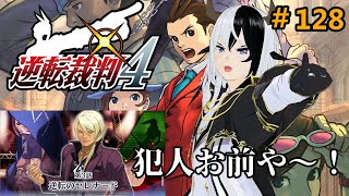 【逆転裁判4】長袖をください【Vtuber/丑神かちく】