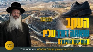 שיחה שבועית לפרשת עקב, עם מסר מחוויה אישית