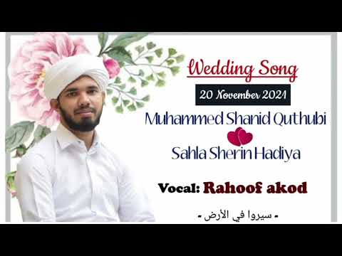 Islamic Wedding Song | Muhammed Shanid Quthubi & Sahla Sherin Hadiya | Rahoof Akod |