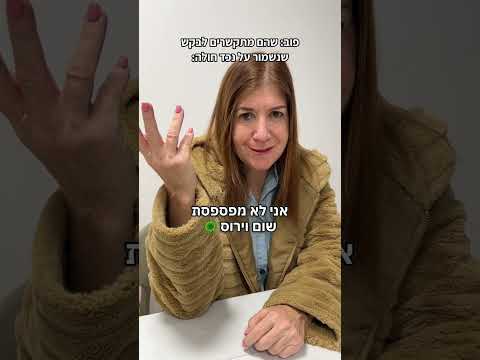 כשאת סבתא ונמאס לך להידבק 😶