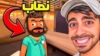 صرت غني من النصب على الناس !! 😂