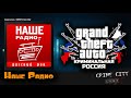 Дополненное радио для GTA: Criminal Russia para GTA San Andreas vídeo 2