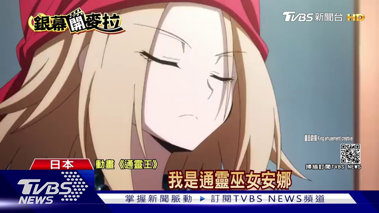 8年級生的回憶! 新版《通靈王》回歸小螢幕