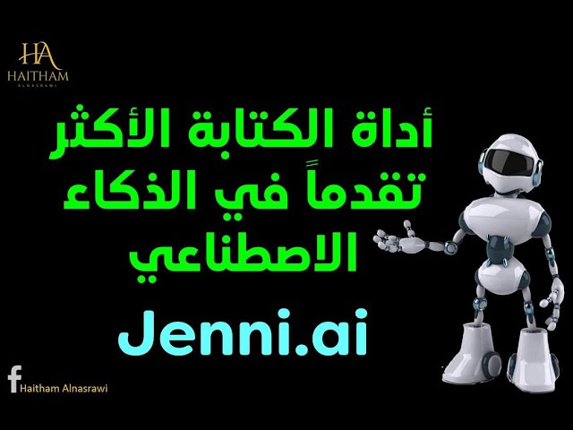 اشتراك جني الذكاء الاصطناعي Jenni.ai Premium Account